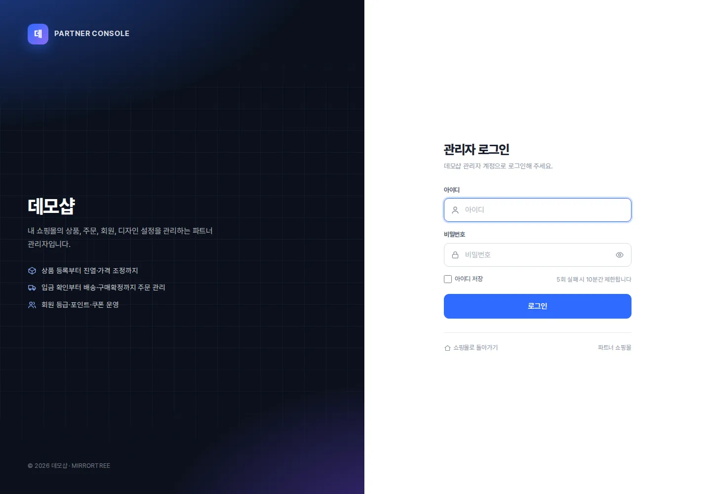 파트너 관리자 로그인 화면 (PARTNER CONSOLE)