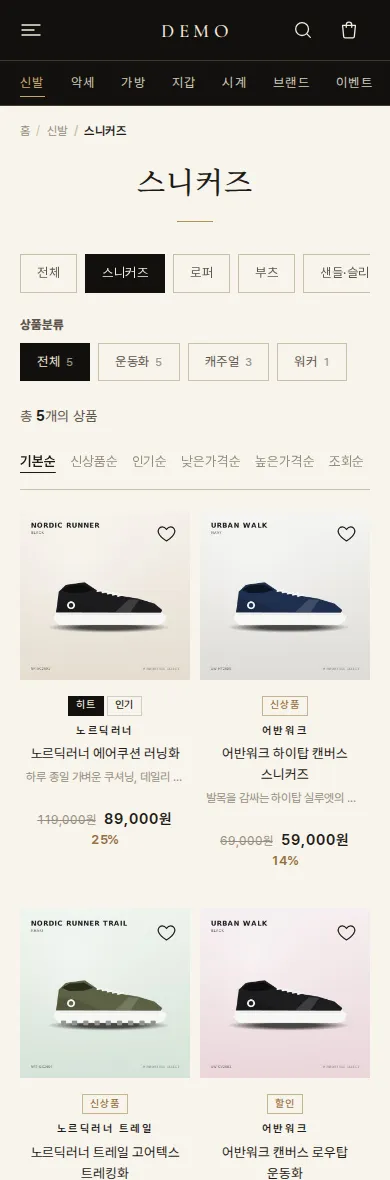 휴대폰 화면 — 신발 › 스니커즈: 하위분류 칩 줄과 그 아래 상품분류 칩 줄