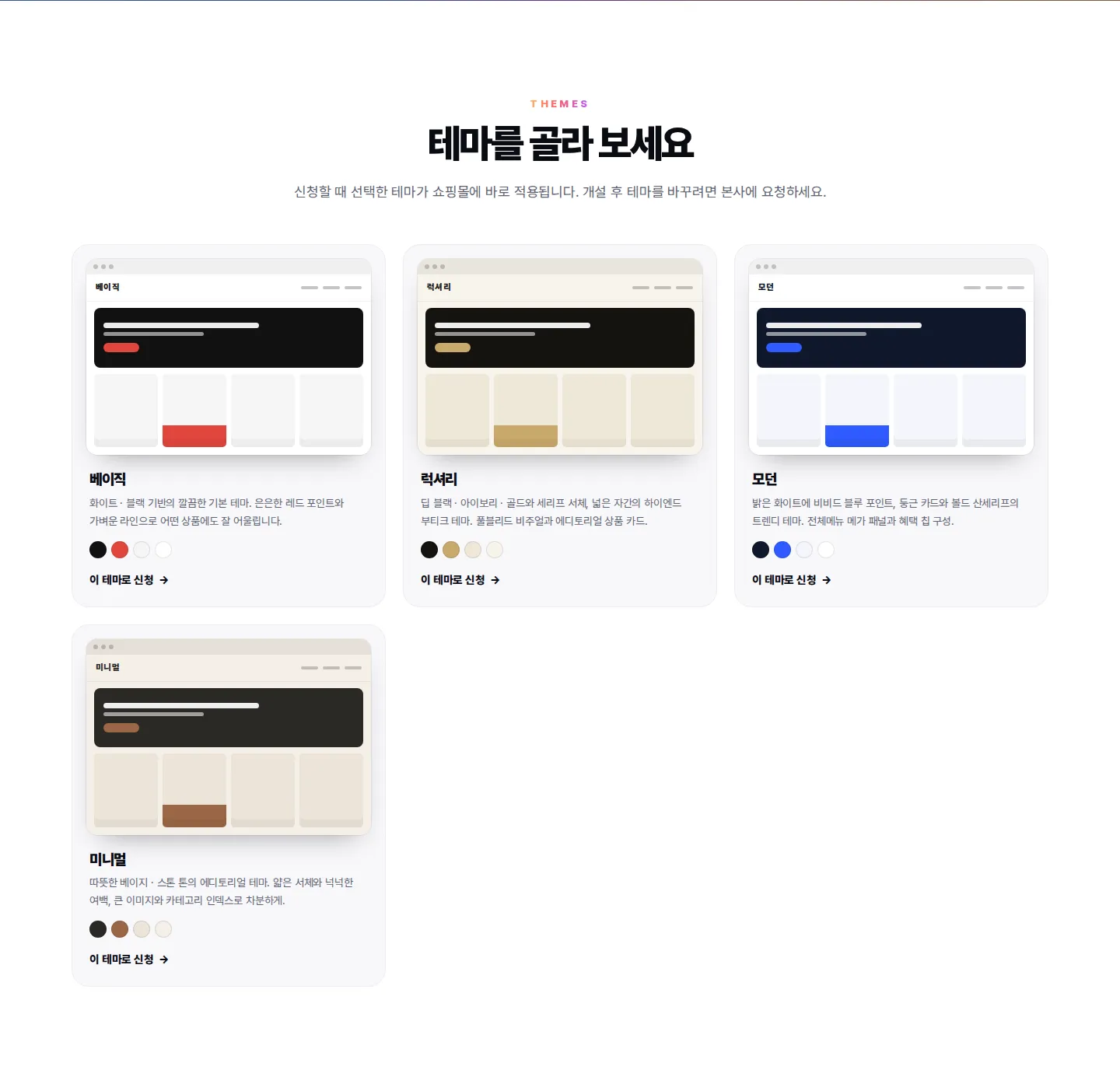 안내 페이지 아래쪽의 테마 목록