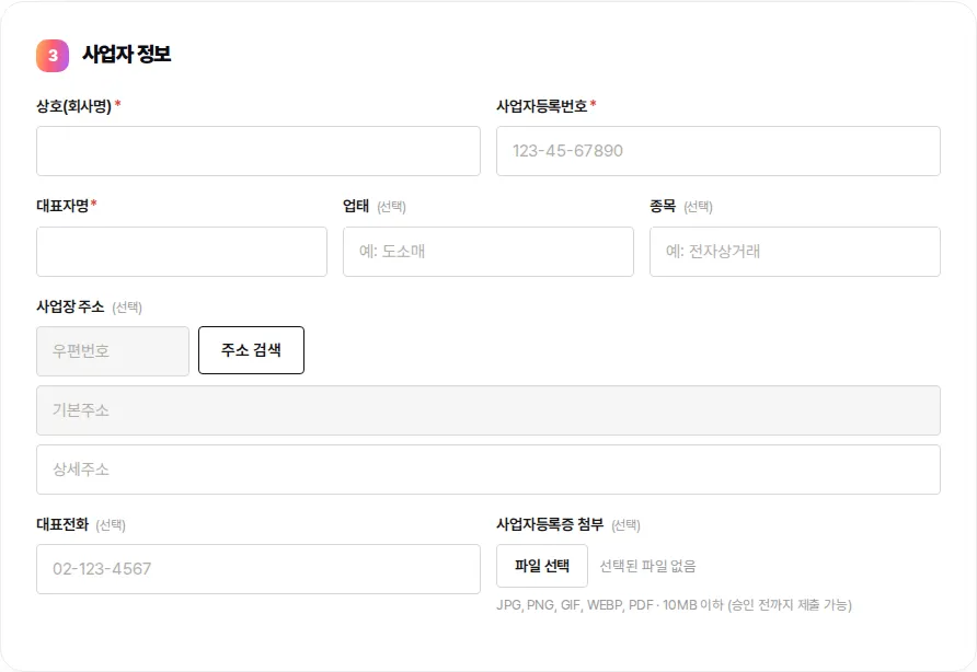 사업자정보를 받는 설정일 때 나타나는 사업자 정보 카드