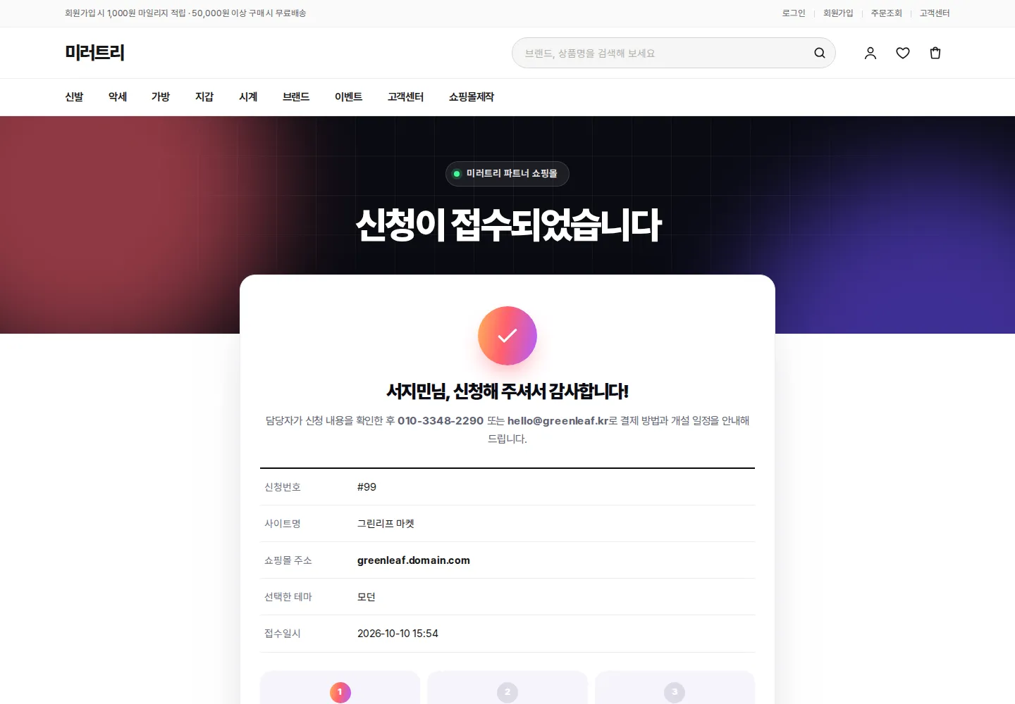 신청 접수 완료 화면