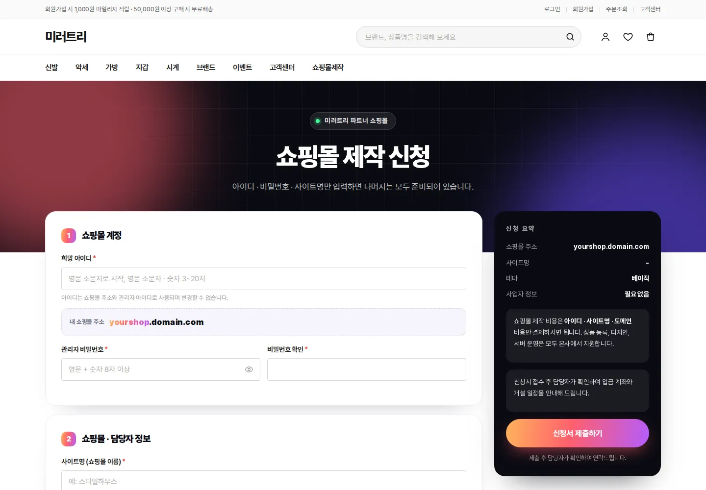 쇼핑몰 제작 신청서