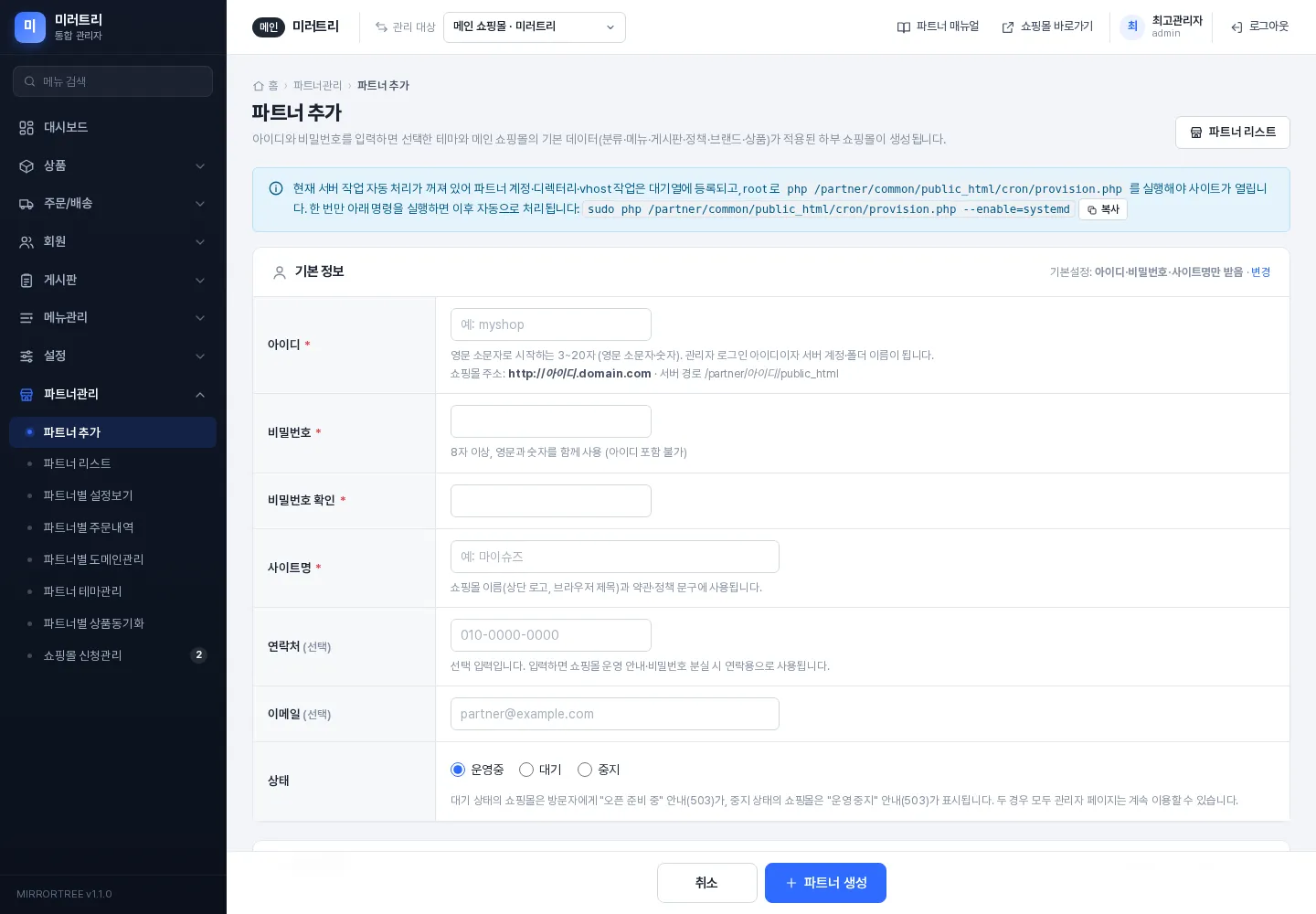 파트너 추가 화면