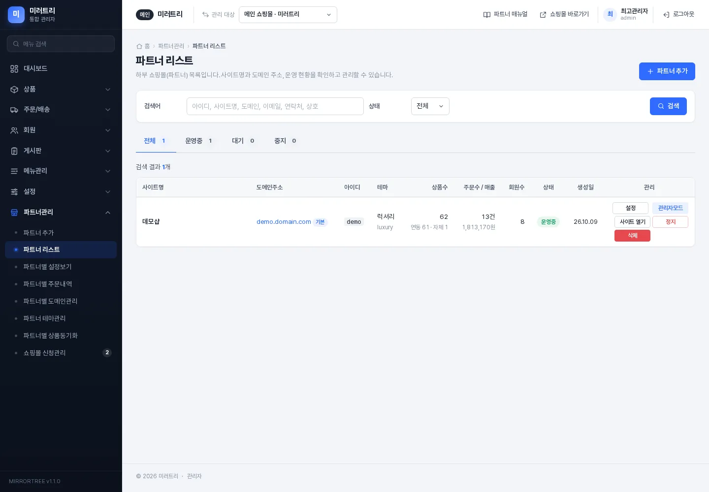 파트너 리스트