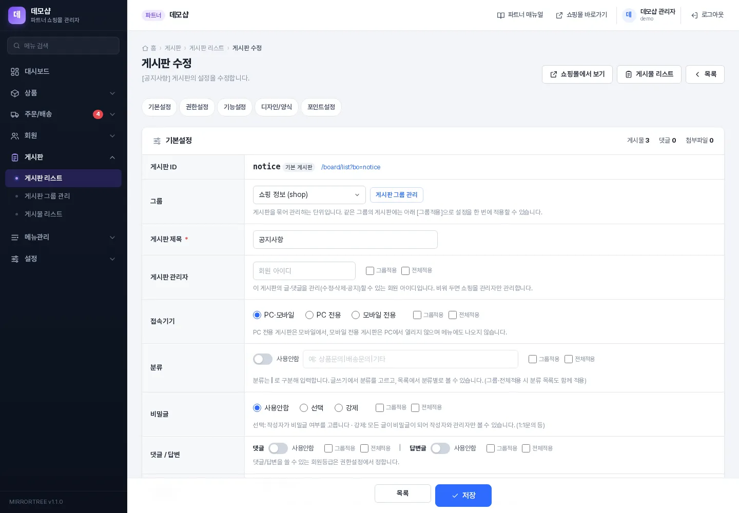 게시판 추가/수정 화면