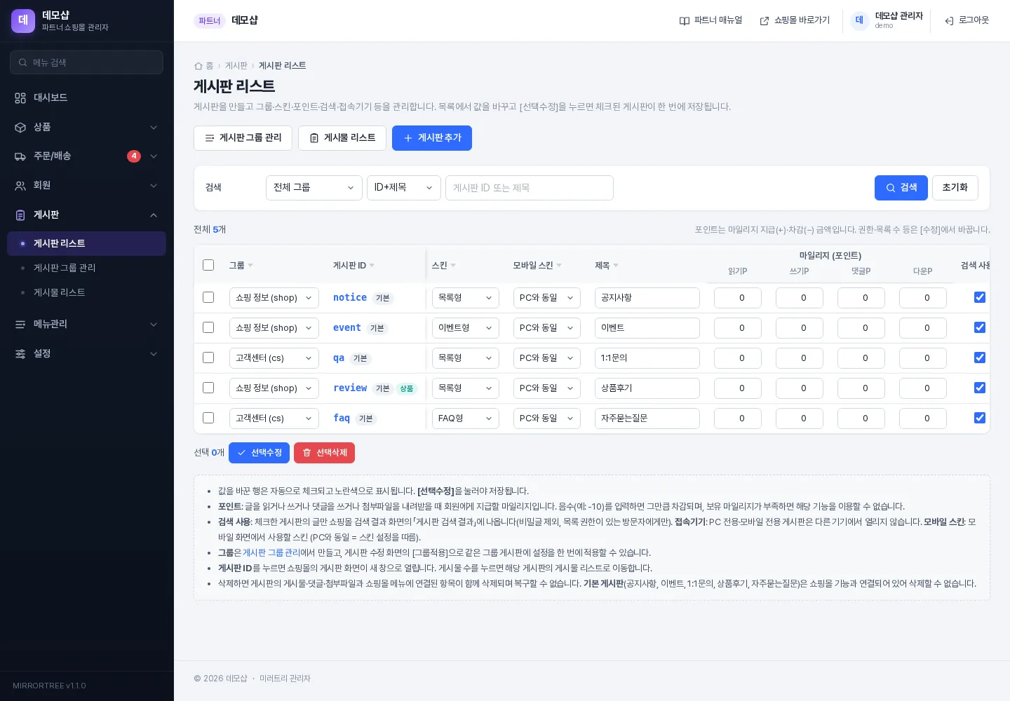 게시판 리스트 — 표 안에서 바로 수정