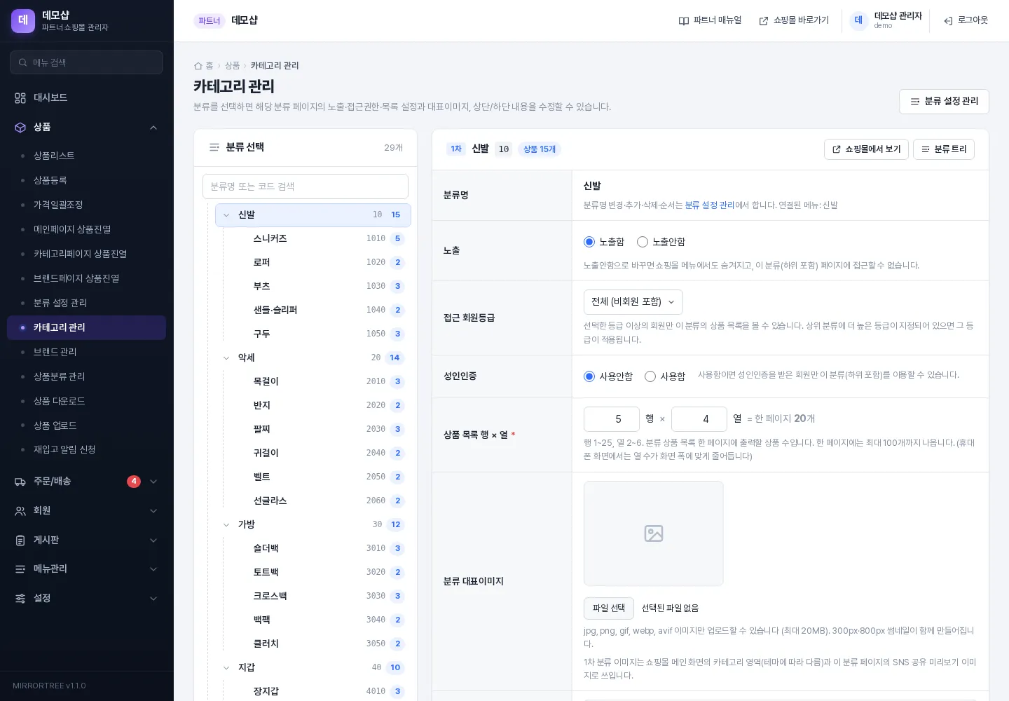 카테고리 관리 — 왼쪽 분류 선택, 오른쪽 페이지 설정