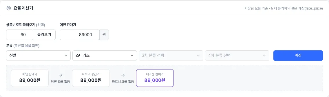 요율관리의 요율 계산기
