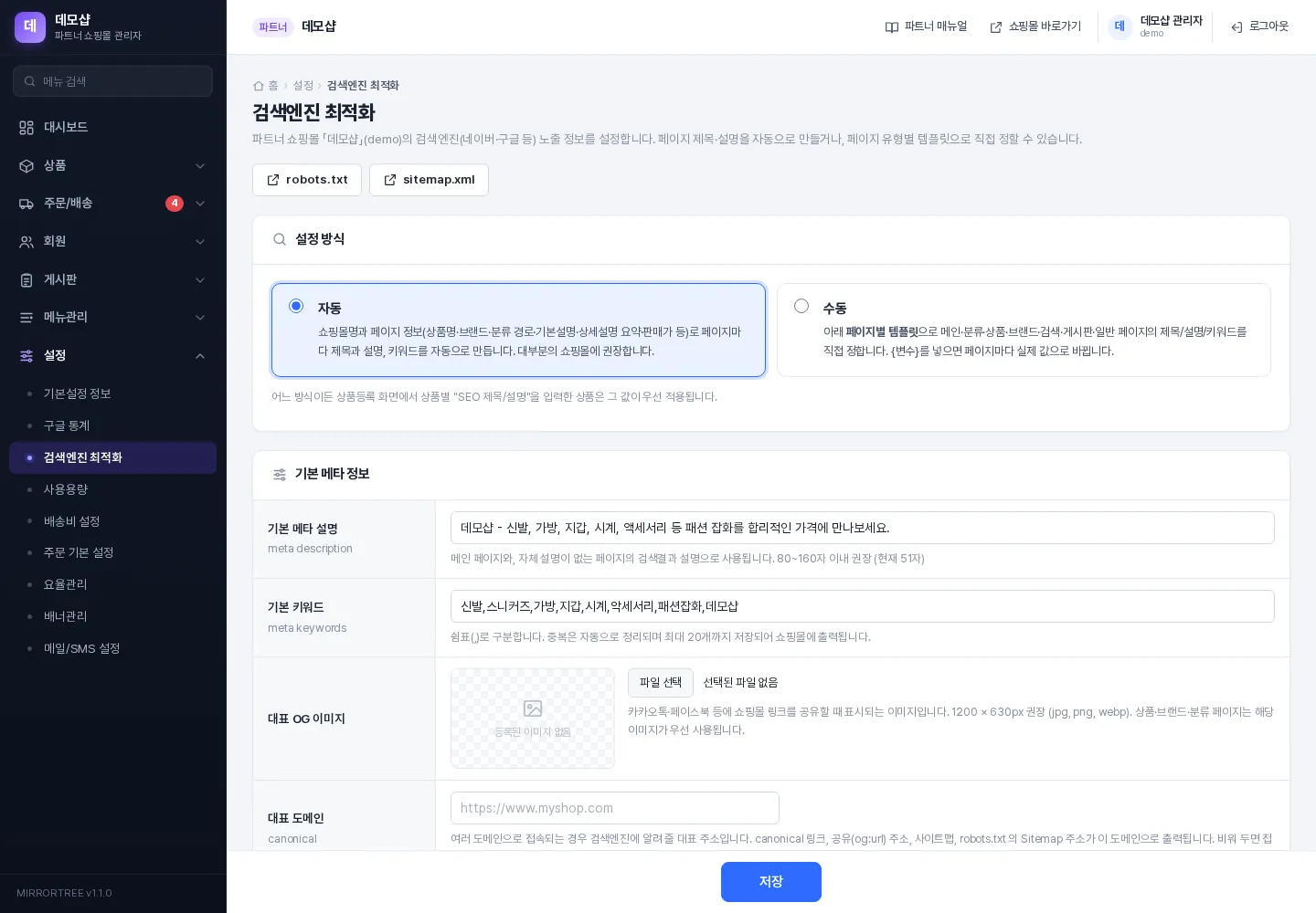 검색엔진 최적화 화면