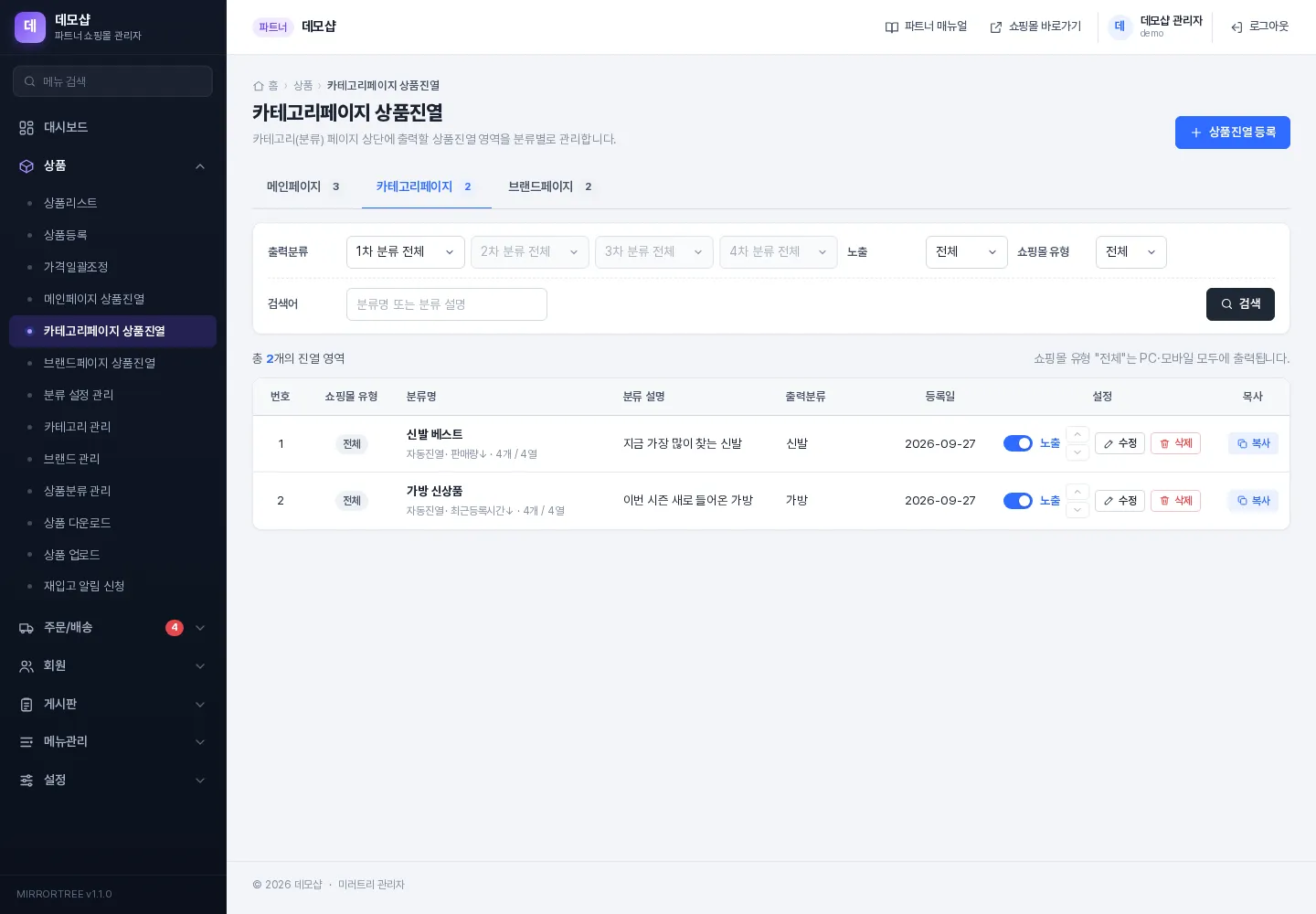 카테고리페이지 상품진열 목록 — 출력분류 검색