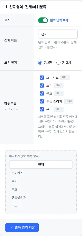 ① 왼쪽 영역 설정과 PC 왼쪽 영역 미리보기
