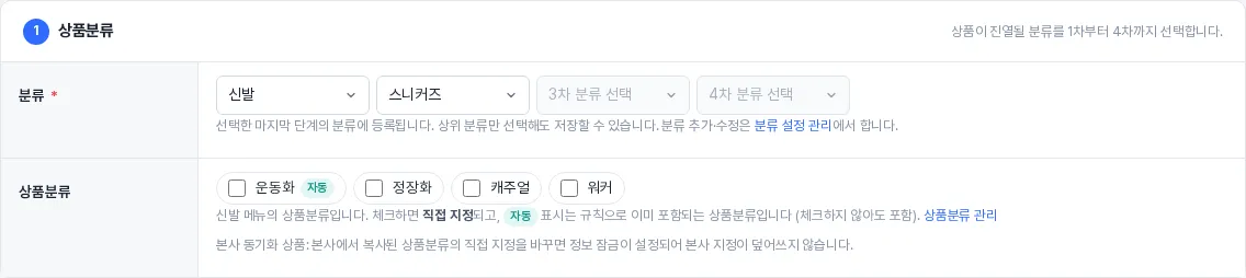 1. 상품분류 — 분류 1~4차 선택과 메뉴별 상품분류