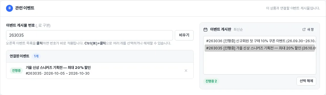 관련 이벤트 번호 입력과 이벤트 게시판 목록