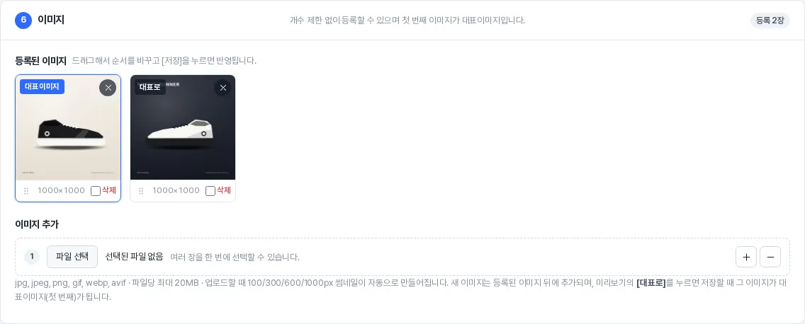 등록된 이미지 카드와 이미지 추가 칸