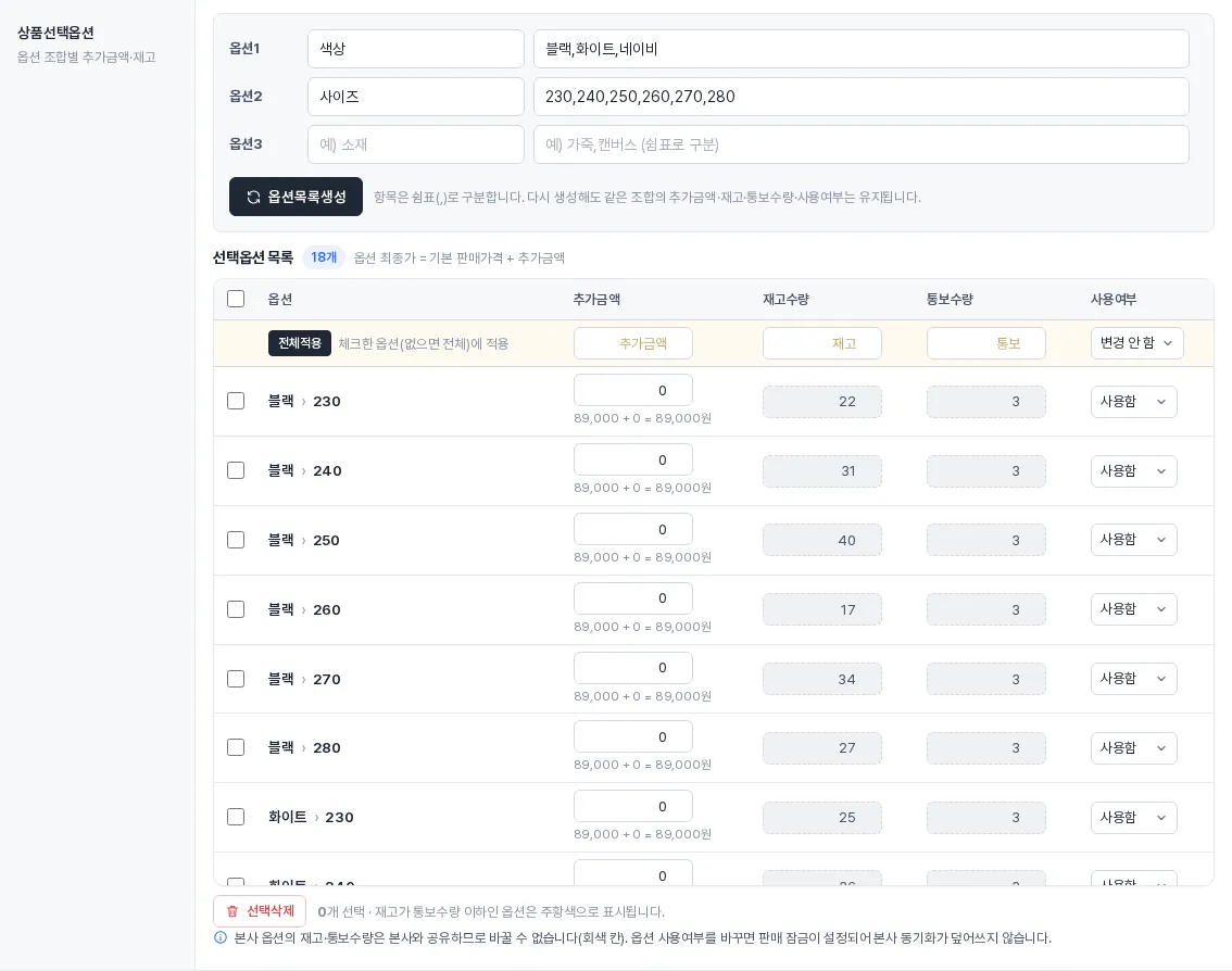 선택옵션 목록 생성 화면