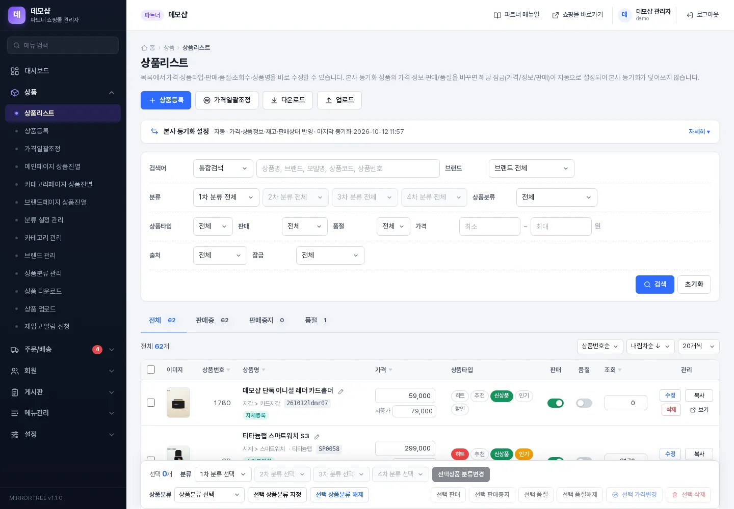 상품리스트 — 판매·품절·출처·잠금 필터