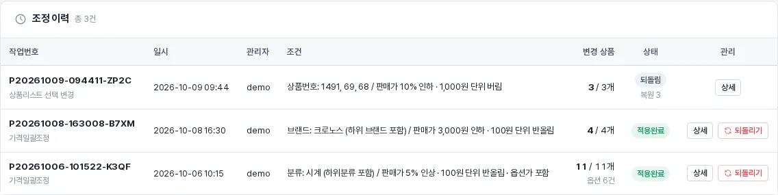 조정 이력 목록