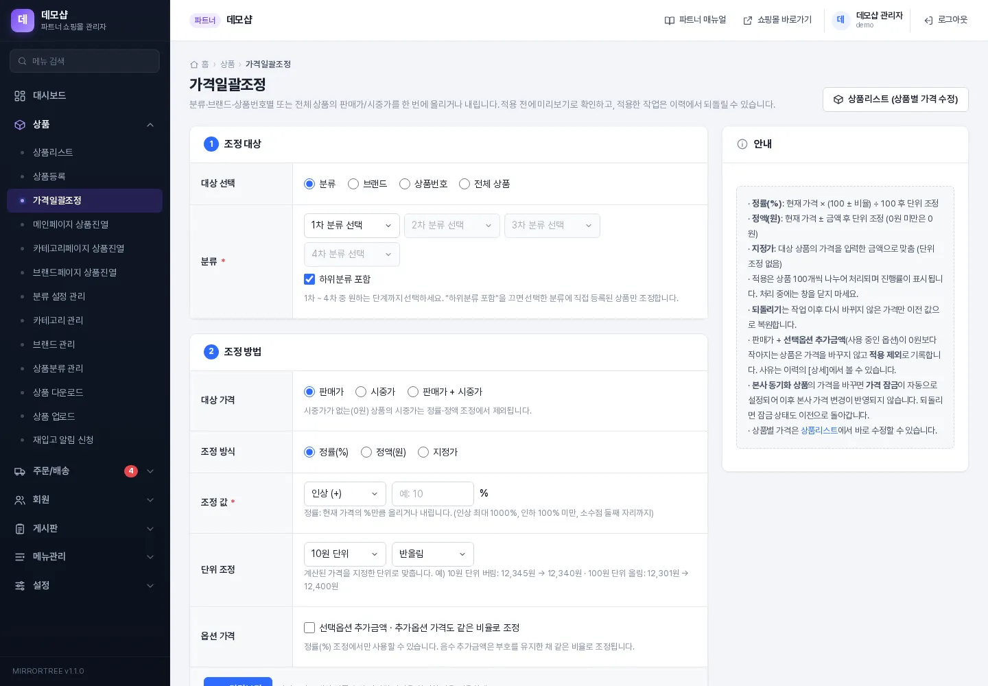 가격일괄조정 화면