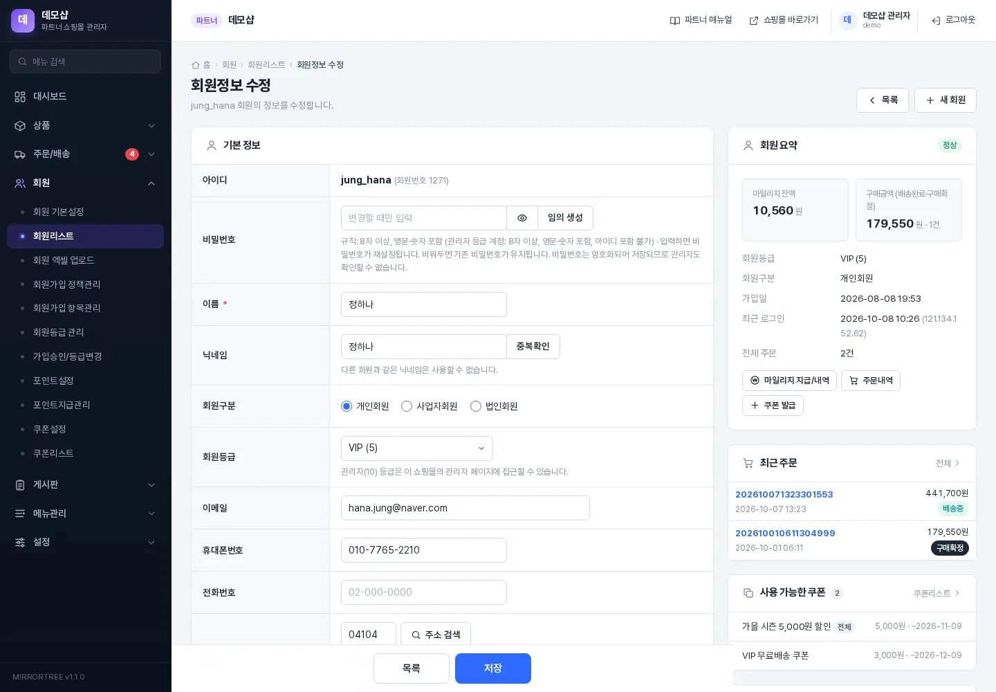 회원추가 / 회원정보 수정 화면