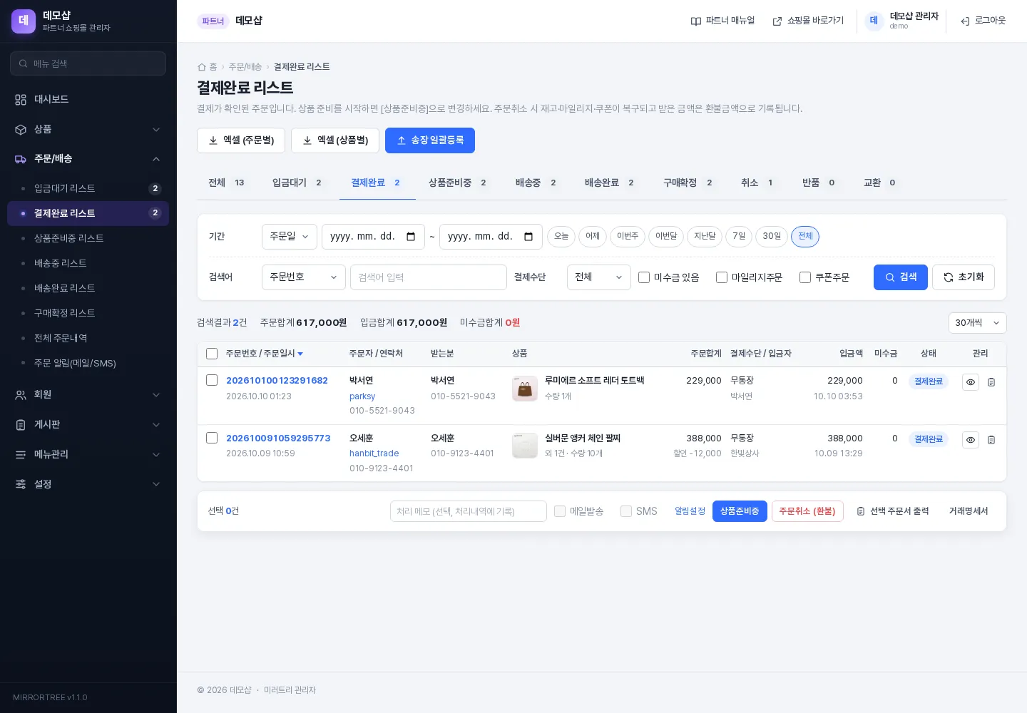 결제완료 리스트 화면
